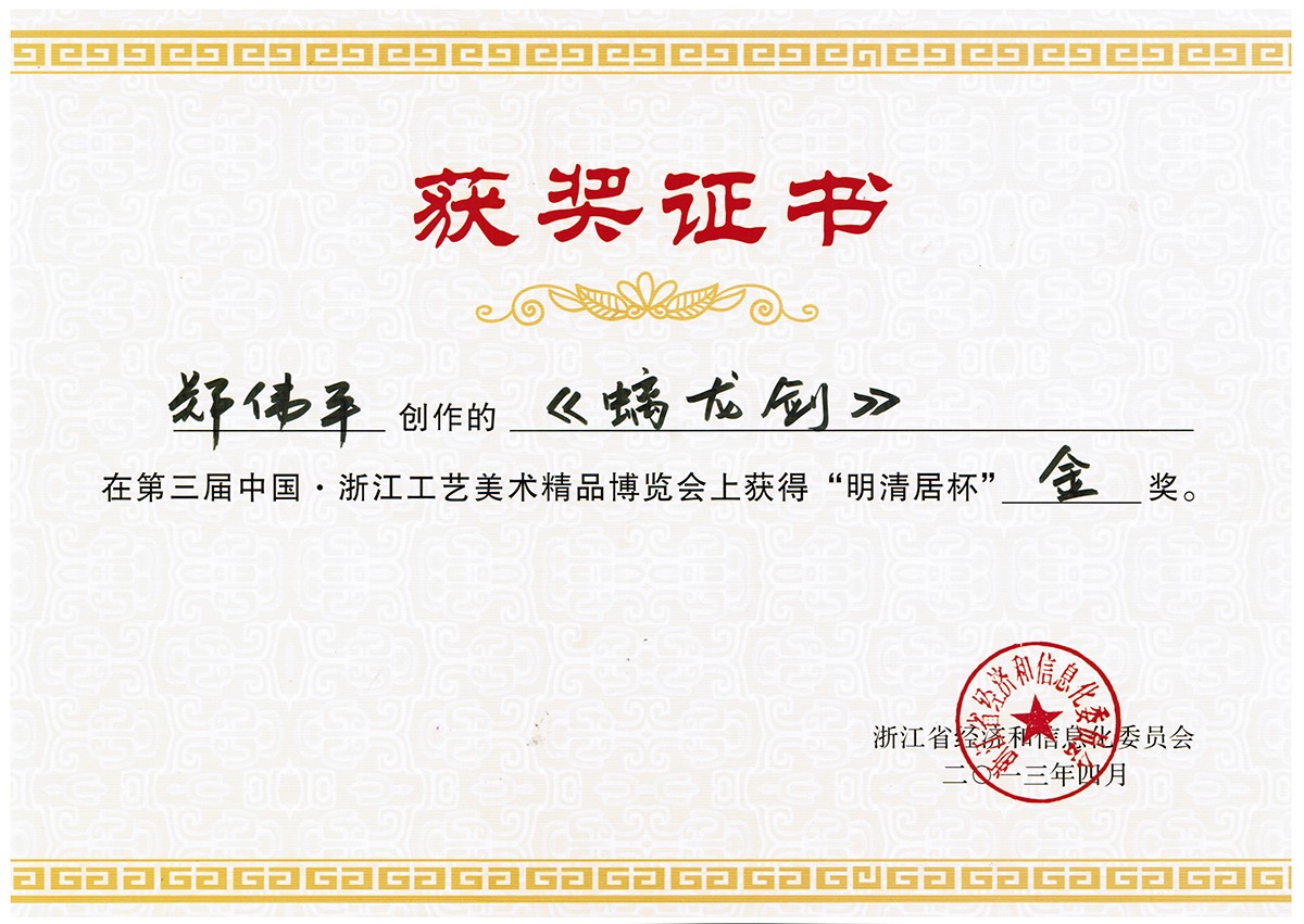 龍泉寶劍,中國寶劍,中國寶刀,庖丁菜刀