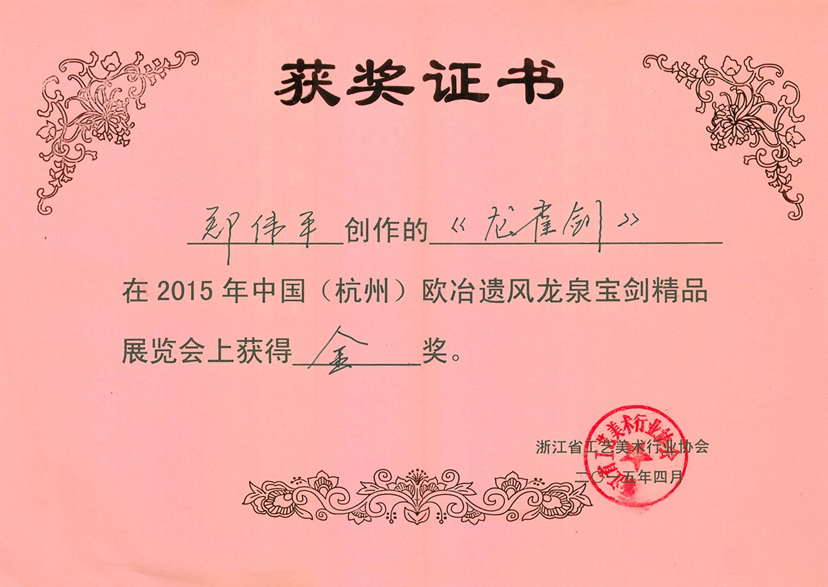 龍泉寶劍,中國寶劍,中國寶刀,庖丁菜刀