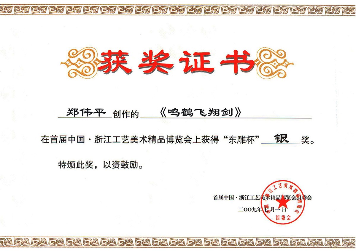 龍泉寶劍,中國寶劍,中國寶刀,庖丁菜刀