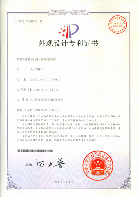 龍泉寶劍,中國寶劍,中國寶刀,庖丁菜刀