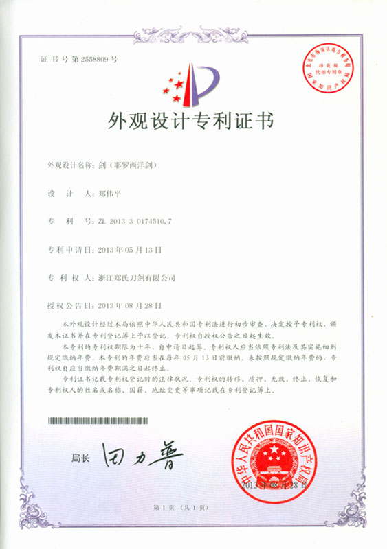 龍泉寶劍,中國寶劍,中國寶刀,庖丁菜刀