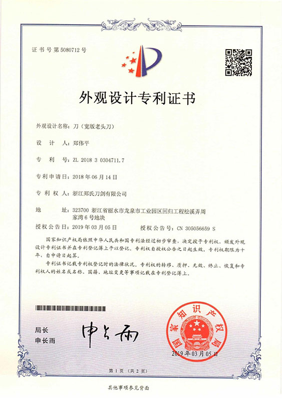 龍泉寶劍,中國(guó)寶劍,中國(guó)寶刀,庖丁菜刀