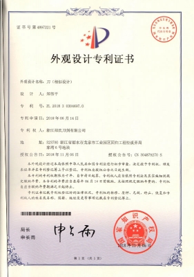 18刀（相似設(shè)計）