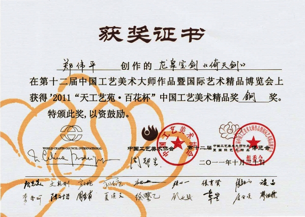 倚天劍獲獎(jiǎng)證書