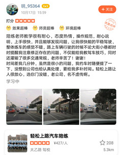 不僅能給我教駕車技巧，同時還灌輸了很多交通常規(guī)
