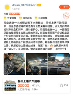 很幸運(yùn)第一次就預(yù)訂到了李勇教練，雖然上路開始很緊張，但是李勇