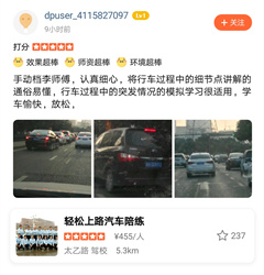 師傅，認(rèn)真細(xì)心，將行車過程中的細(xì)節(jié)點(diǎn)講解的通俗易懂，行車過程