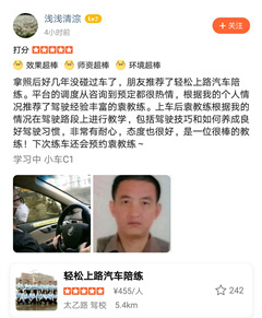 朋友推薦了輕松上路汽車陪練。平臺的調(diào)度從咨詢到預(yù)定都很熱情，