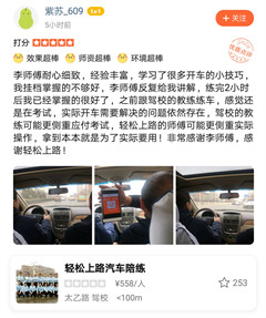 李師傅耐心細(xì)致，經(jīng)驗(yàn)豐富，學(xué)習(xí)了很多開車的小技巧