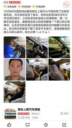 在團(tuán)購(gòu)網(wǎng)站看到輕松上路評(píng)分不錯(cuò)選擇了這家陪練機(jī)構(gòu)，當(dāng)天就給安