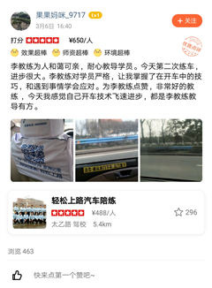 李教練為人和藹可親，耐心教導(dǎo)學(xué)員。