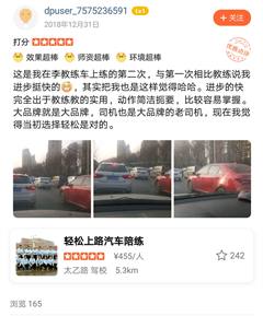 這是我在李教練車上練的第二次，與第一次相比教練說我進(jìn)步挺快的