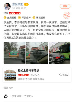 李師傅教導(dǎo)非常認(rèn)真，我第一次練車