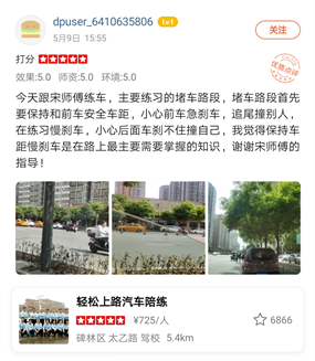 主要練習(xí)的堵車路段，堵車路段首先要保持和前車安全車距