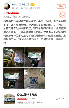 做夢(mèng)也沒想到笨笨的我在孫老師的悉心指導(dǎo)下竟然能親自駕車過鐘樓