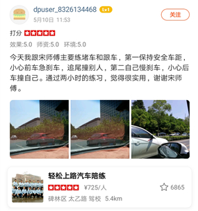 主要練堵車和跟車，第一保持安全車距