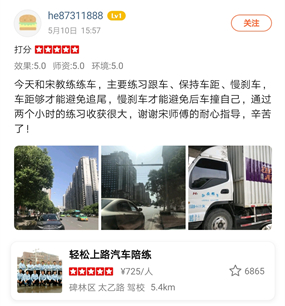 練車，車距夠才能避免追尾主要練習(xí)跟車、保持車距