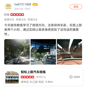 學(xué)習(xí)了微調(diào)方向，注意保持車距