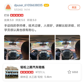 手動(dòng)擋的李師傅，技術(shù)過(guò)硬，人很好，講解比較詳細(xì)