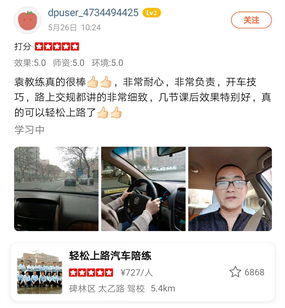 袁教練真的很棒，非常耐心，非常負(fù)責(zé)