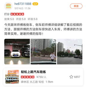 倒車前師傅詳細(xì)講解了看后視鏡的方法，跟據(jù)師傅的方法倒車很快進(jìn)