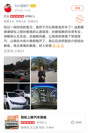 經(jīng)過一段時間的練習(xí)，我終于可以熟練地開車了！這都要感謝輕松上