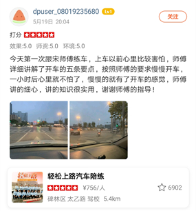 上車(chē)以前心里比較害怕，師傅詳細(xì)講解了開(kāi)車(chē)的五條要點(diǎn)，按照師傅