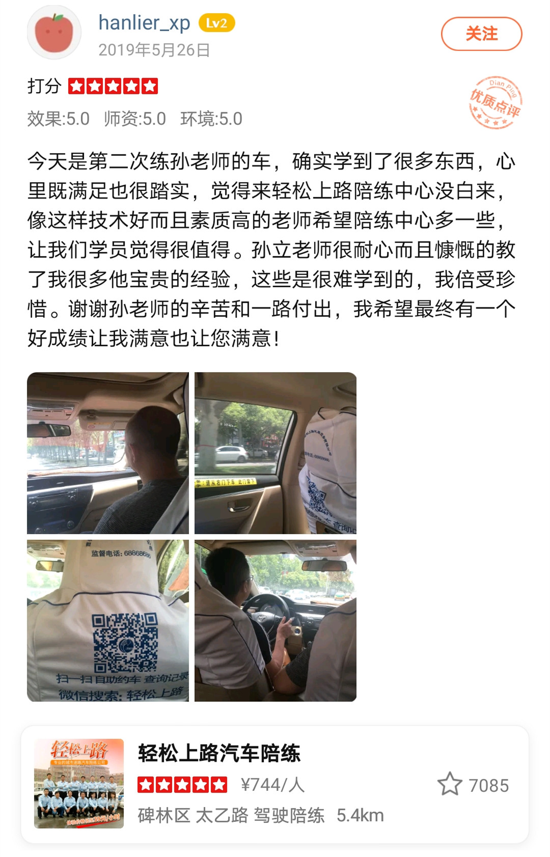 今天是第二次練孫老師的車(chē)，確實(shí)學(xué)到了很多東西
