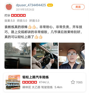 袁教練真的很棒力，非常耐心，非常負(fù)責(zé)，開(kāi)車(chē)技巧，路上交規(guī)都講